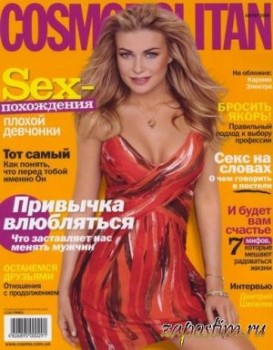 Cosmopolitan 8 2008 Скачать бесплатно Название: Cosmopolitan br Номер